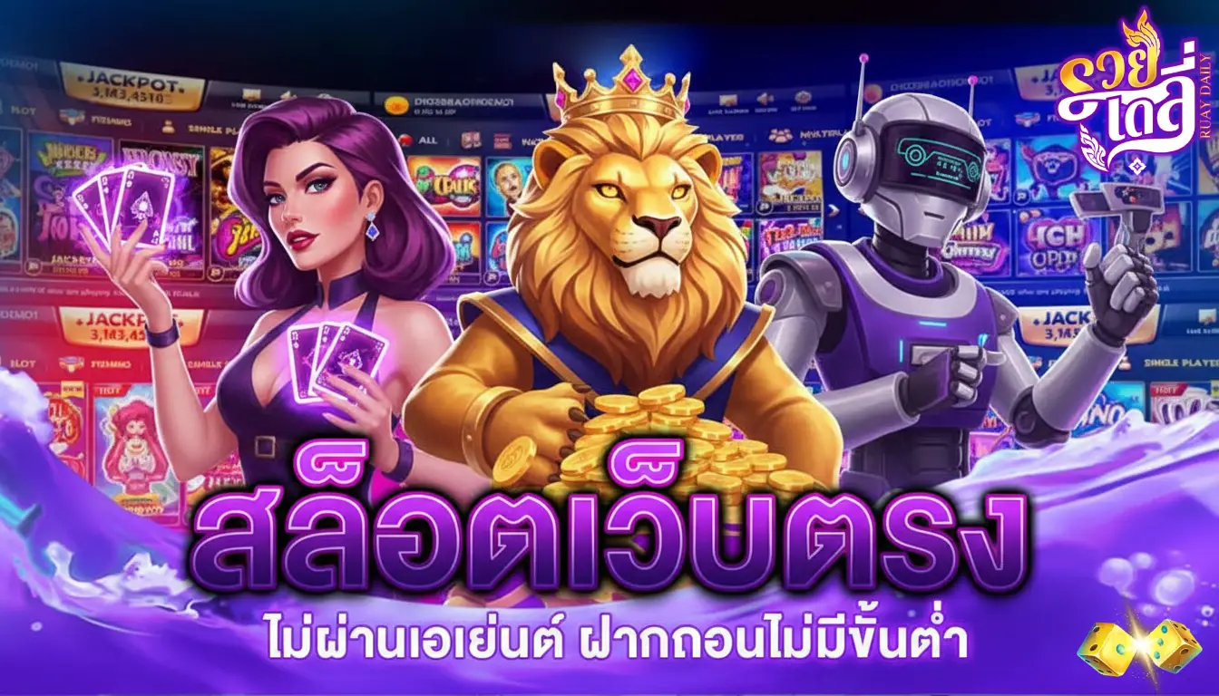 รวยเดลี่