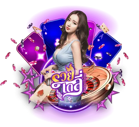 รวยเดลี่ เว็บตรง